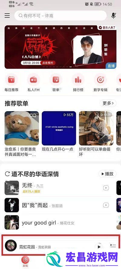 易云音乐怎么设置倍速播放