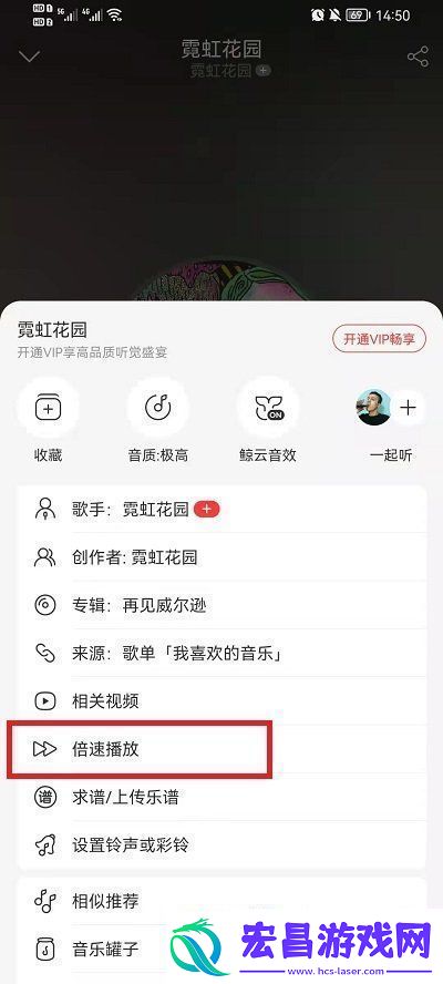易云音乐怎么设置倍速播放