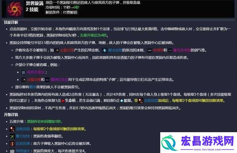 吸血鬼第二技能深度解析