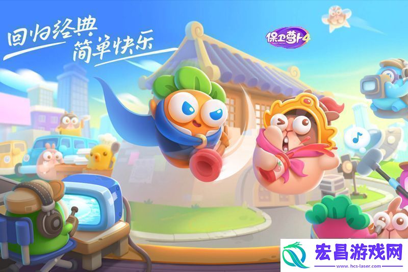 保卫萝卜4万圣奇妙夜第11关怎么过保卫萝卜4万圣奇妙夜第11关通关攻略