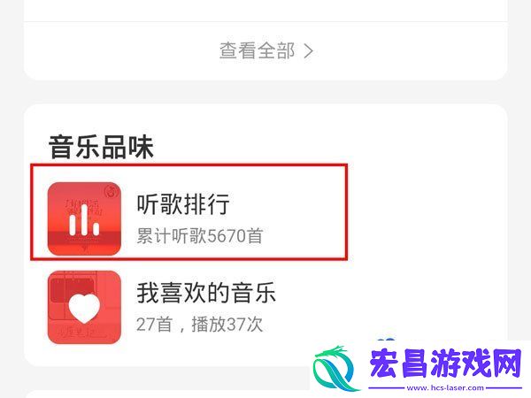 网易云音乐怎么查看听歌时长