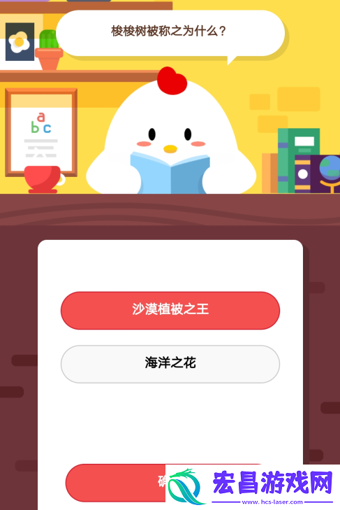 梭梭树被称之为什么2019年5月12日庄园小课堂答案