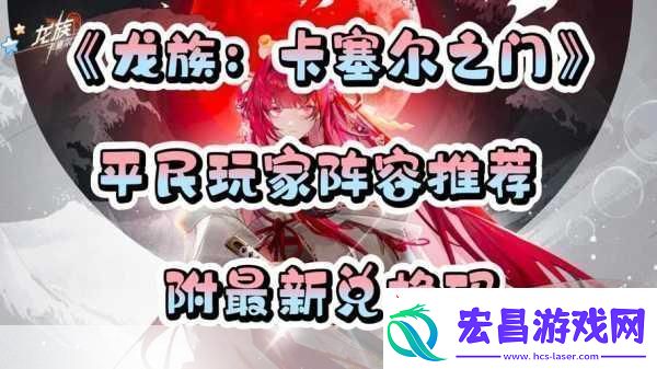 龙族卡塞尔之门兑换码怎么使用最新秘籍大揭秘