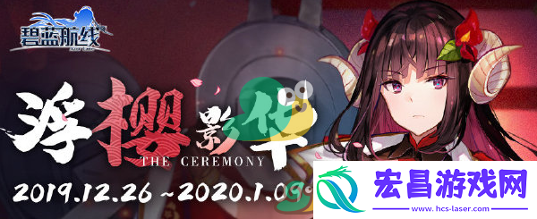 碧蓝航线12月26日维护公告