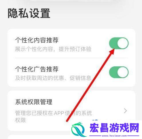 同程旅行个性化广告推荐怎么关闭