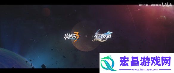 崩坏3联动崩坏