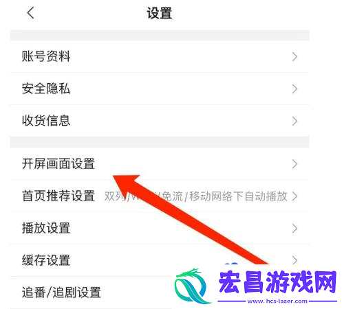 哔哩哔哩怎么设置开屏画面