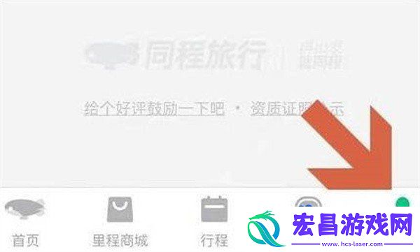 同程旅行怎么关闭免密支付