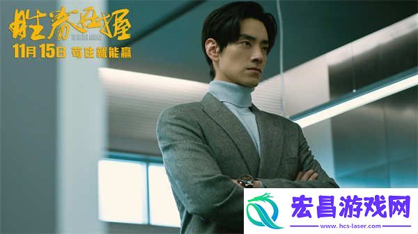 电影胜券在握定档11月15日
