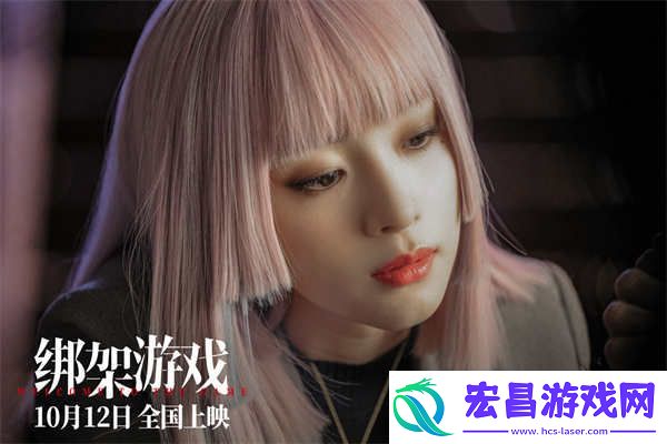 彭昱畅电影绑架游戏曝特辑