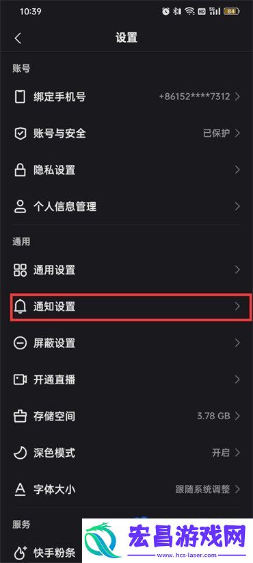 快手私信怎么关闭