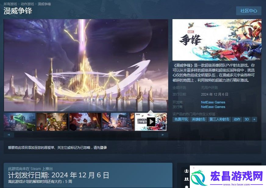 漫威争锋游戏Steam价格介绍无限数码