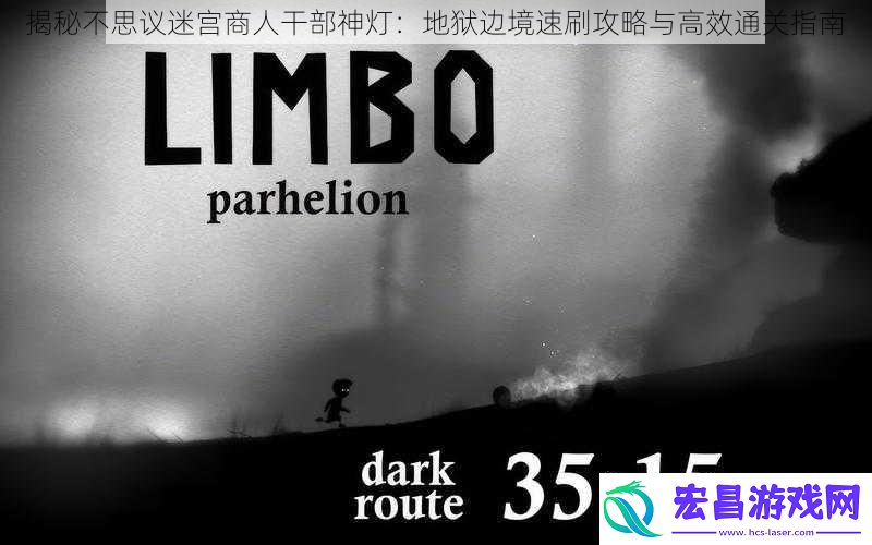 揭秘不思议迷宫商人干部神灯