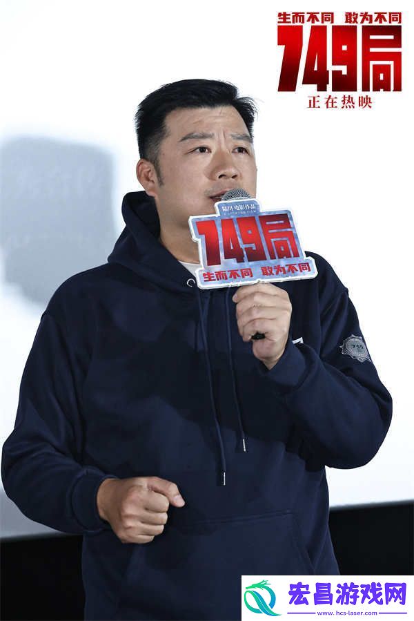 电影749局成都站路演