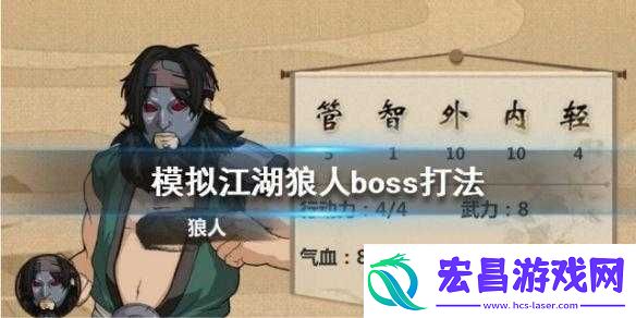 模拟江湖新手战力提升攻略