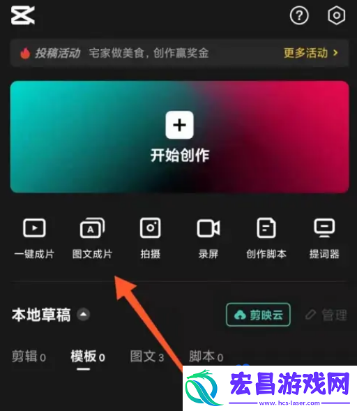 剪映怎么一键文字转视频