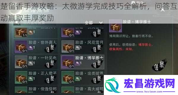 楚留香手游攻略