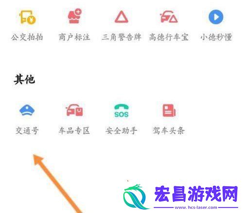 高德地图怎么查看交通号交通号查看方法无限数码