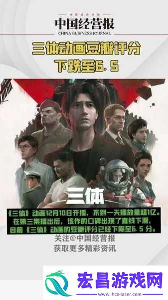 三体动画第五集震撼登场豆瓣口碑滑坡引手游玩家热议