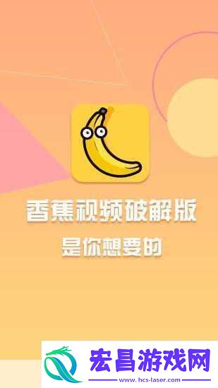香蕉视频香蕉秀