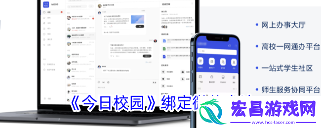 今日校园怎么绑定微信