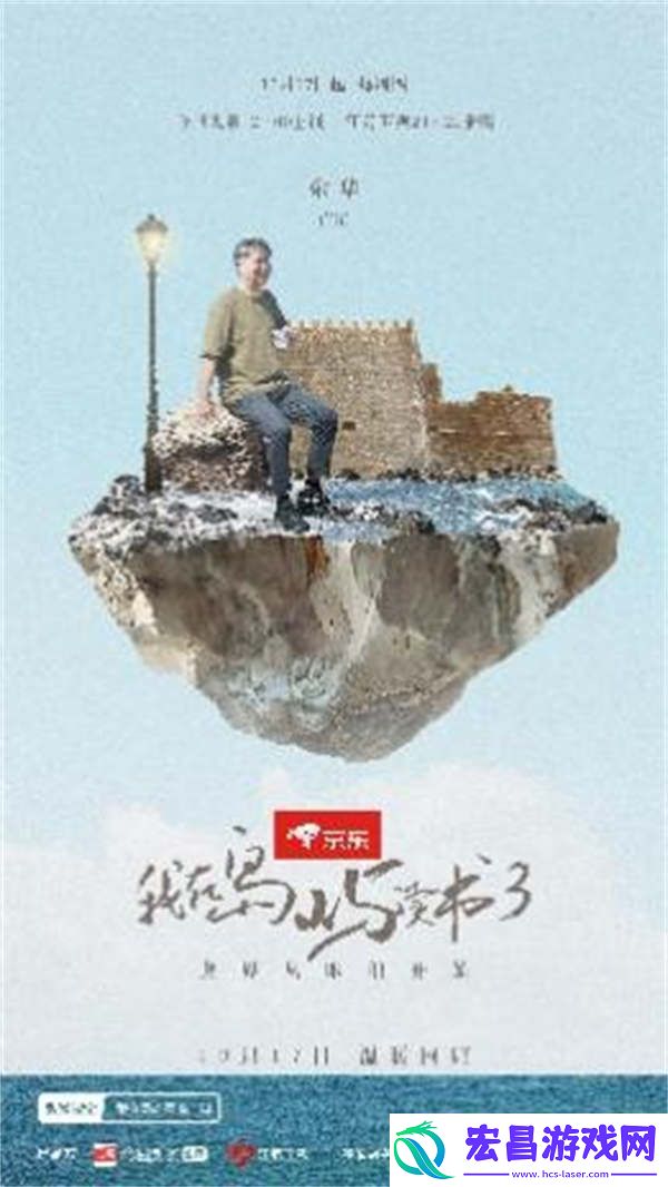 从“出圈”到“出海”丨江苏卫视我在岛屿读书310月17日开播