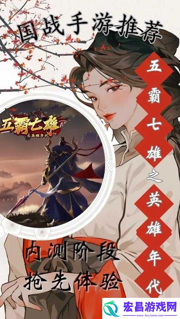 五霸七雄国战攻略