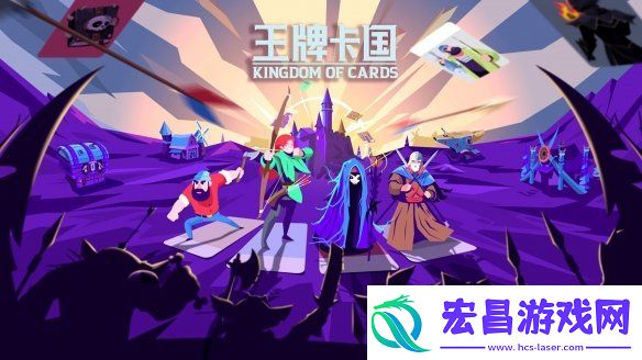 用打牌兴建王国
