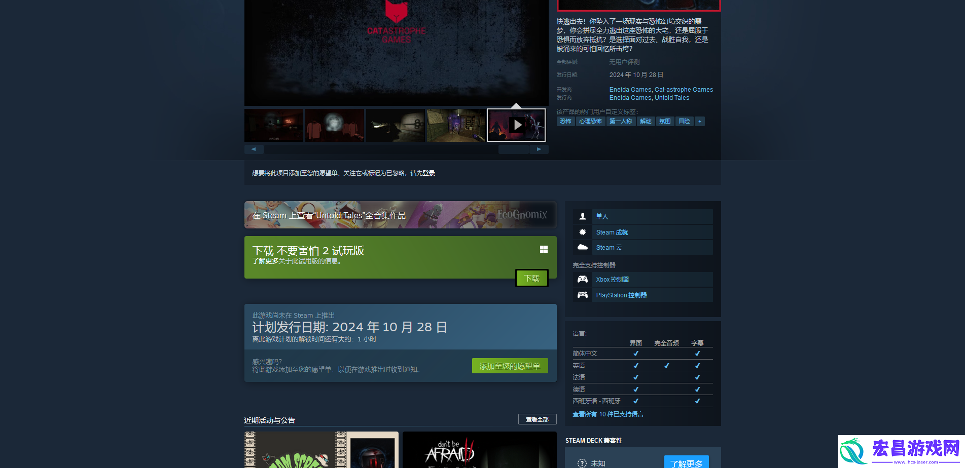 不要害怕2游戏上线时间介绍