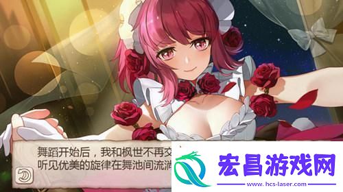 姬魔恋战纪心动跳舞的瞬间！