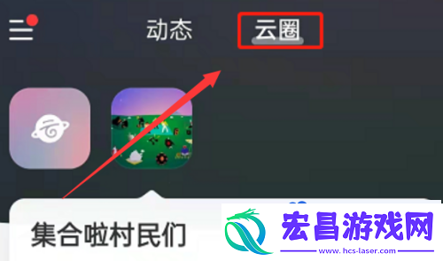 网易云音乐怎么创建云圈