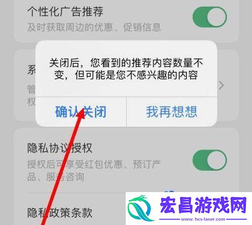 同程旅行个性化广告推荐怎么关闭