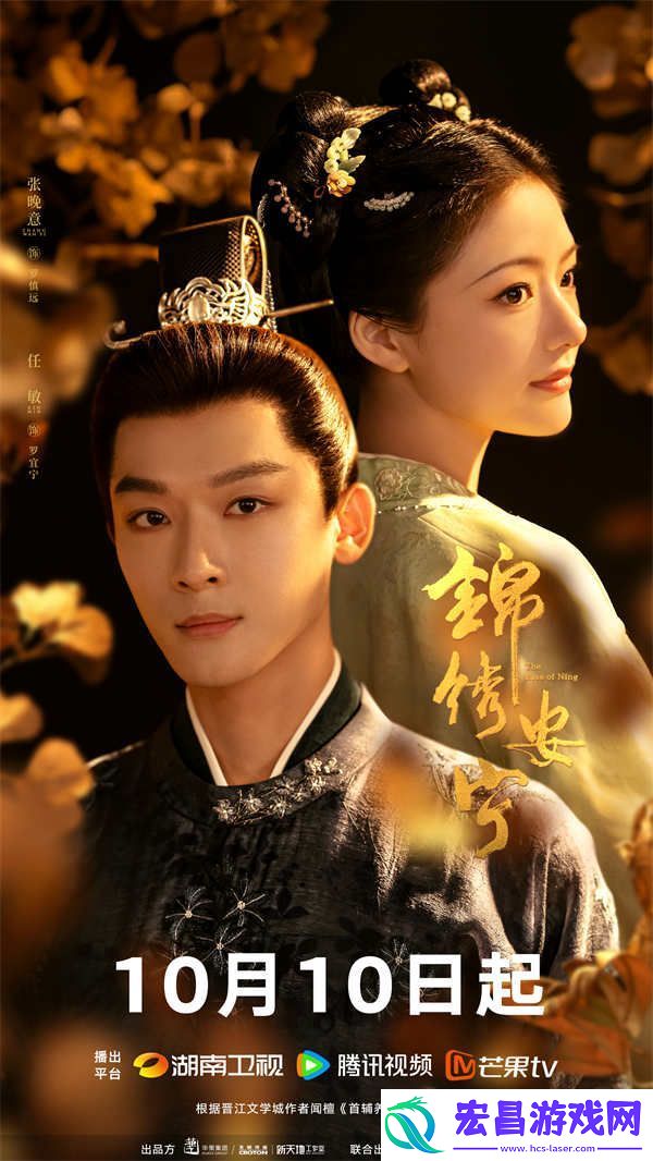 锦绣安宁定档10月10日