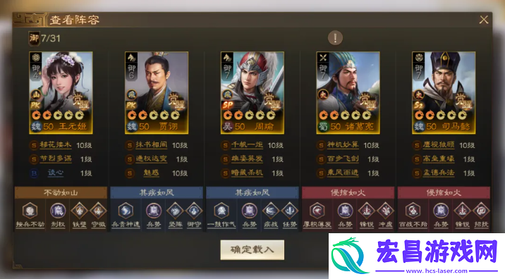 三国志战棋版王元姬怎么配队