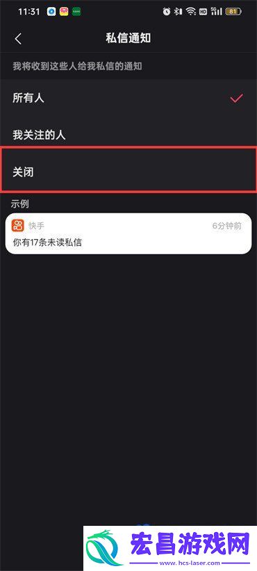 快手私信怎么关闭