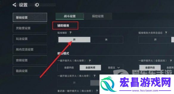 三角洲行动辅助瞄准如何开启