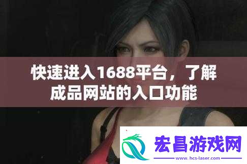 成品站