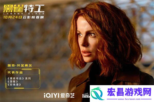 电影黑雀特工定档10.24