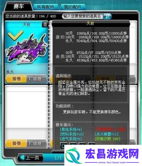 探寻QQ飞车哪些道具可开出永久A车的奥秘