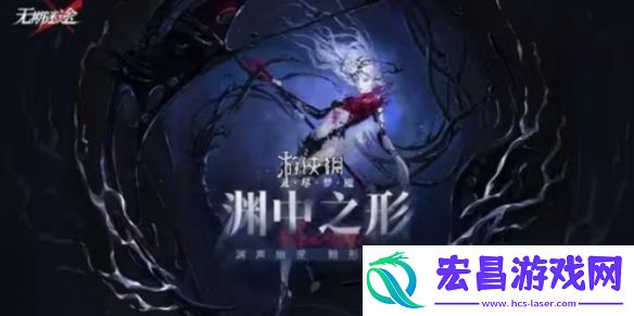 无期迷途无尽梦魇渊中之形什么时候上线