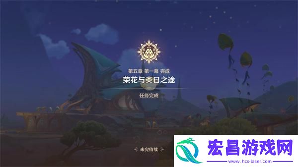 原神5.0温泉之乡任务怎么过