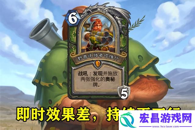 炉石传说野兽追猎者塔维什属性