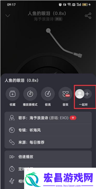 网易云音乐怎么一起听一起听方法介绍无限数码