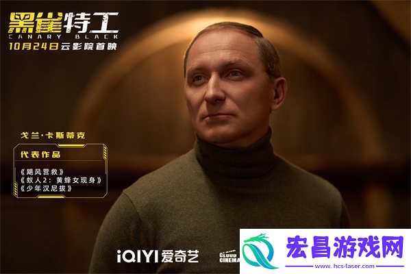 电影黑雀特工定档10.24