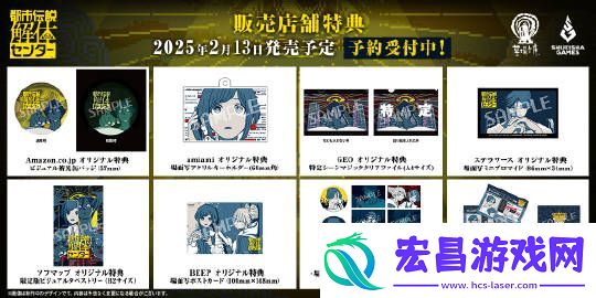 集英社游戏发布都市传说解体中心特典购买信息