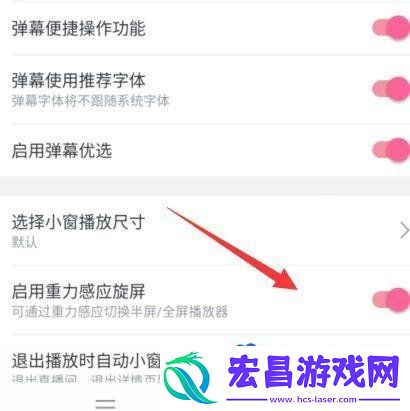 哔哩哔哩重力感应怎么开启
