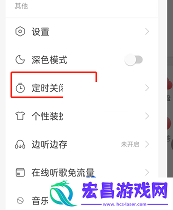 网易云音乐伴睡模式怎么关闭