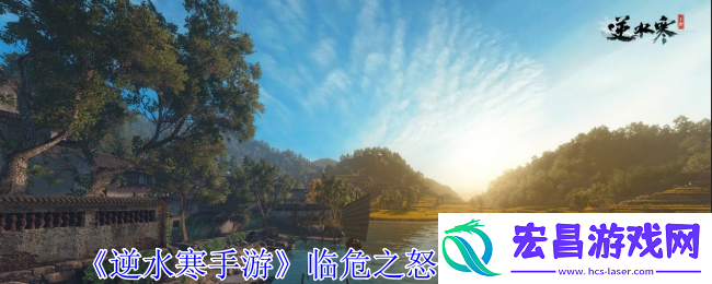 逆水寒手游临危之怒特质怎么获得