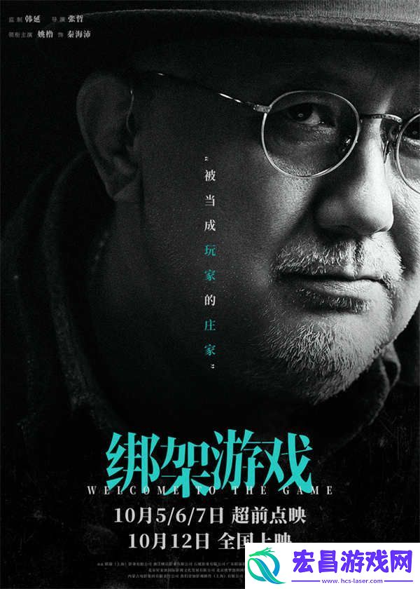 绑架游戏发布单人角色海报