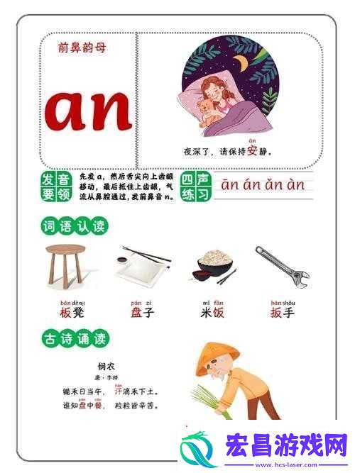 韵母攻略